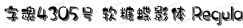 字魂4305号 软糖蝶影体 Regular字体转换
